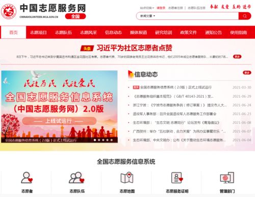 關(guān)注 全國志愿服務(wù)信息系統(tǒng) 2.0版 全面上線試運(yùn)行