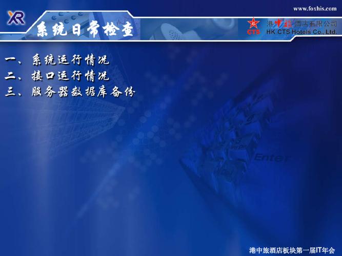 計算機硬件及網(wǎng)絡 西軟pms系統(tǒng)維護培訓 系統(tǒng)日常檢查 一,系統(tǒng)運行