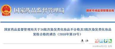 國家藥監局通報 34批次染發類化妝品不合格，涉及貿易代理問題